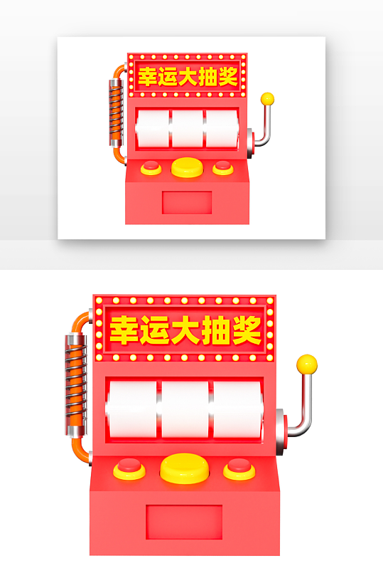 D立体办红色老虎机抽奖元素-众图网