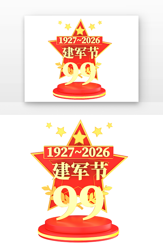 立体建军节五星红色立体感立体元素-众图网