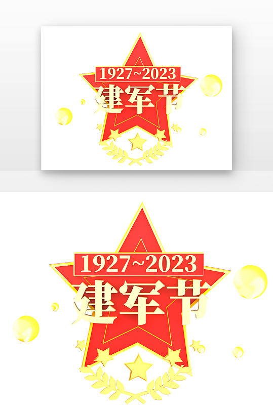 立体建军节红色立体感立体元素-众图网