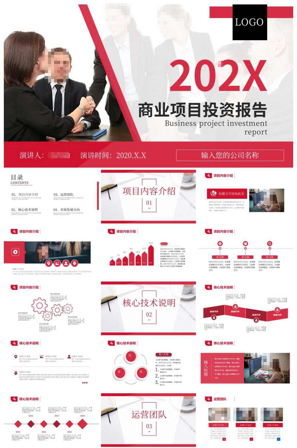 项目报告融资计划调研报告介绍通用PPT素材