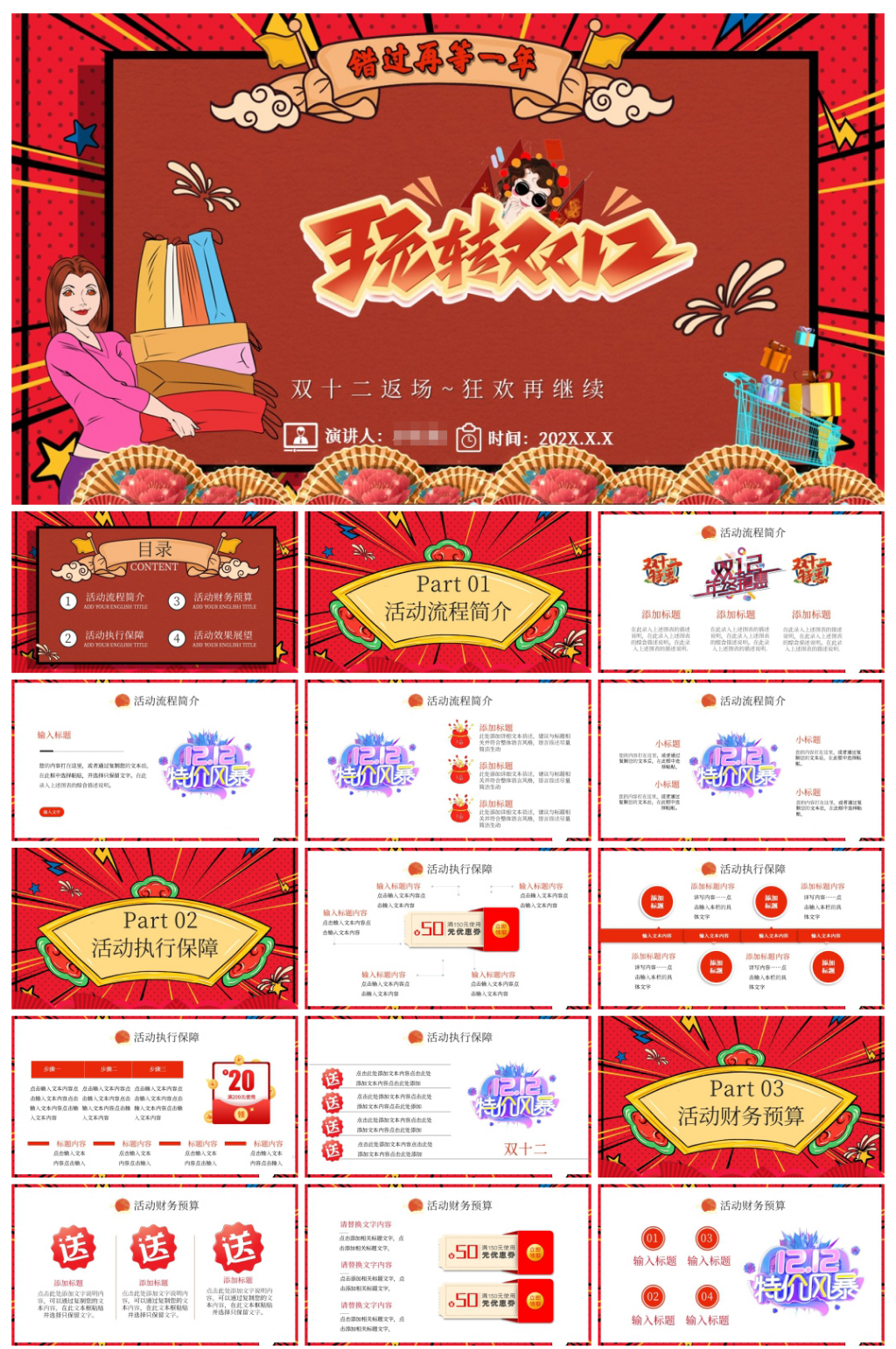 双十二电商促销方案策划宣传PPT素材