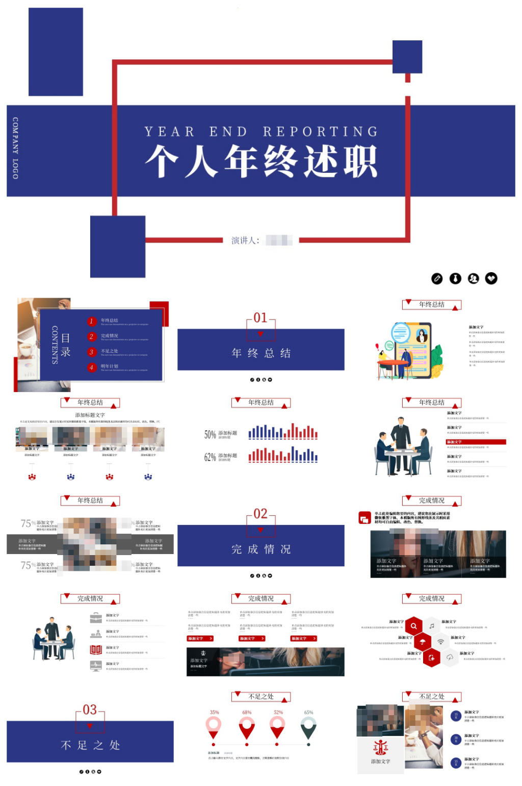 双色个人年终述职PPT素材