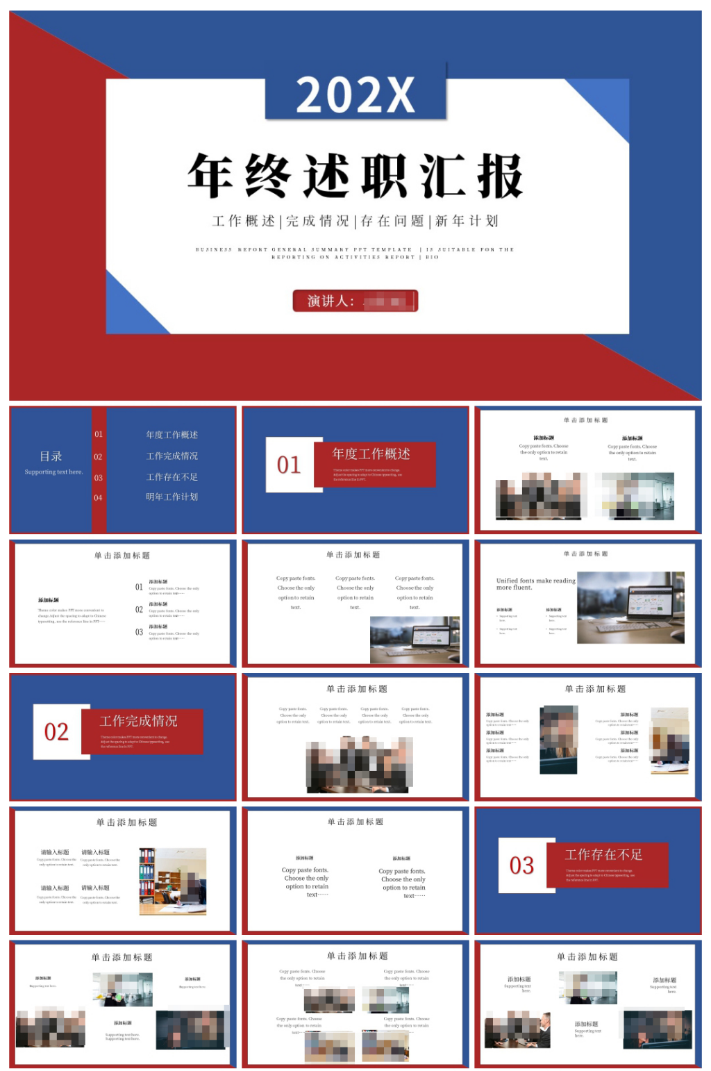 商务撞色风年终述职汇报PPT素材