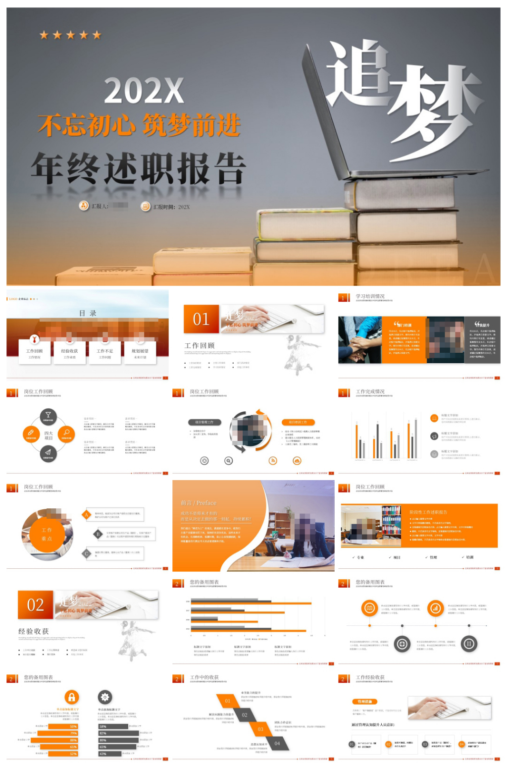 年终述职报告工作总结工作汇报PPT素材