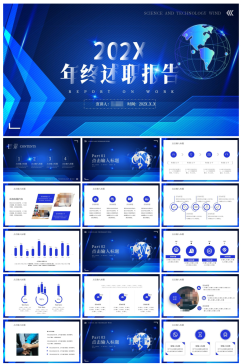 科技风年终述职报告PPT