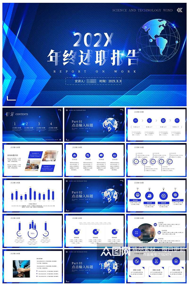 科技风年终述职报告PPT素材