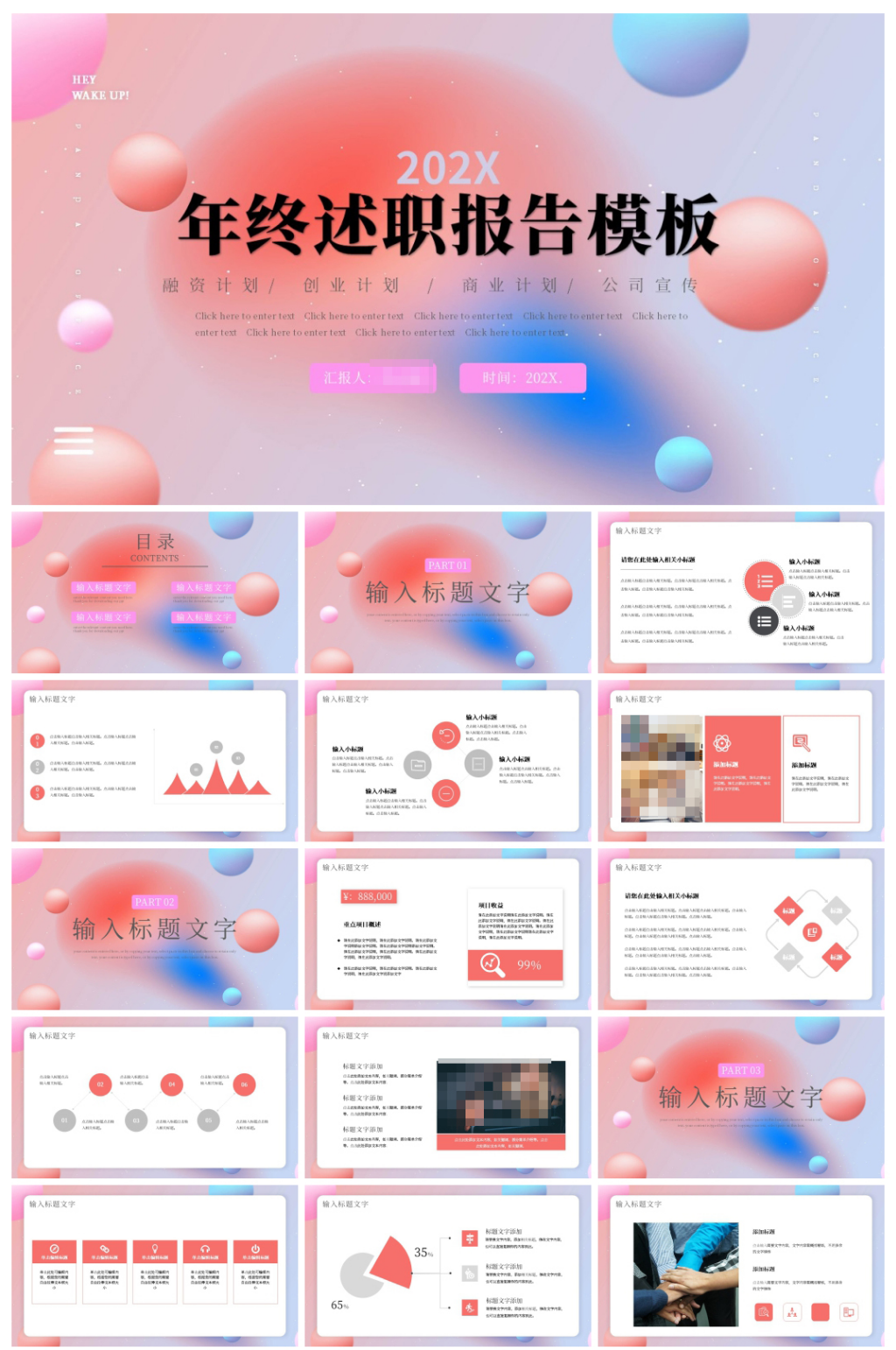 渐变简约年终述职报告PPT素材