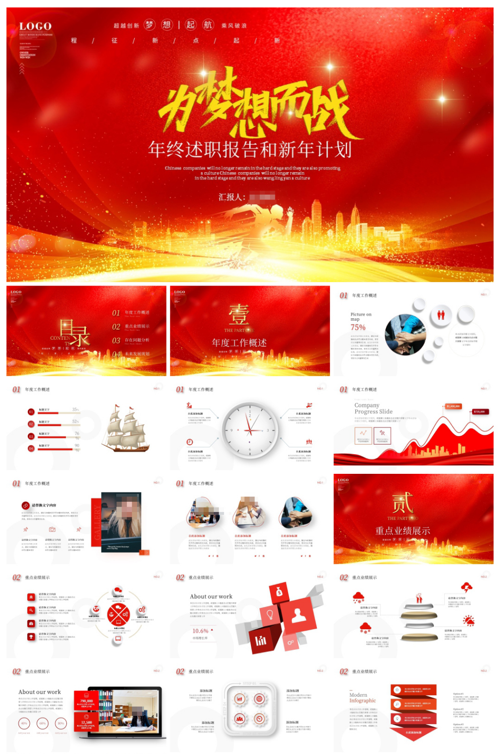 简约年终述职总结PPT素材
