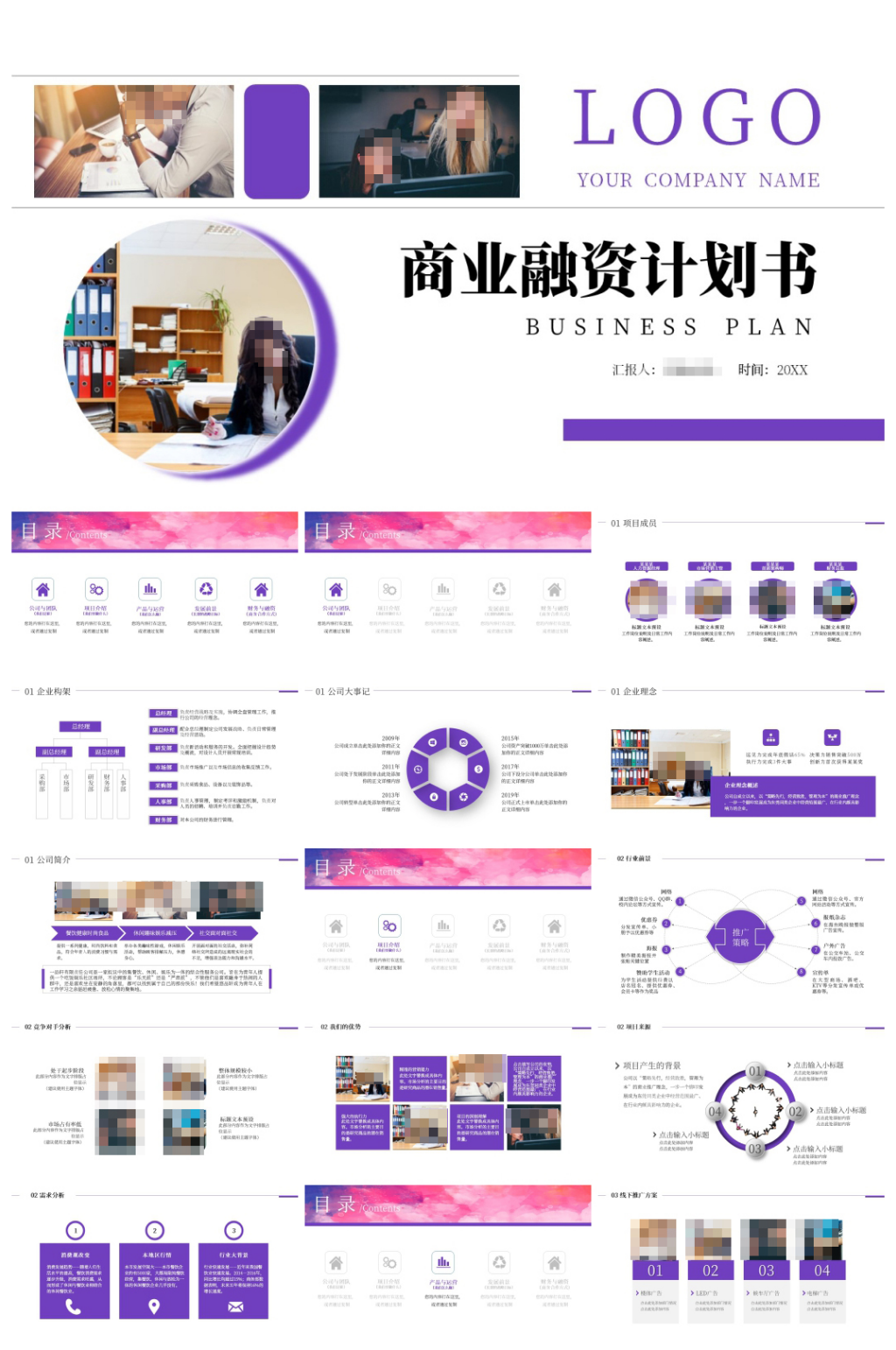 简约风商业融资计划书PPT素材
