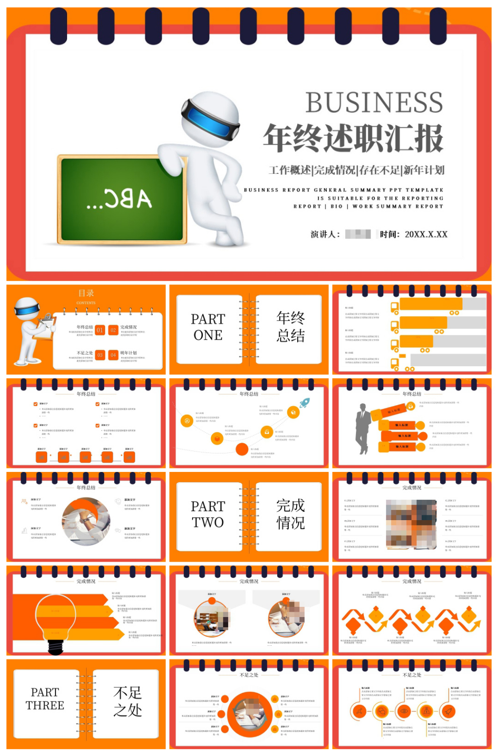 简约翻页创意年终述职汇报PPT素材