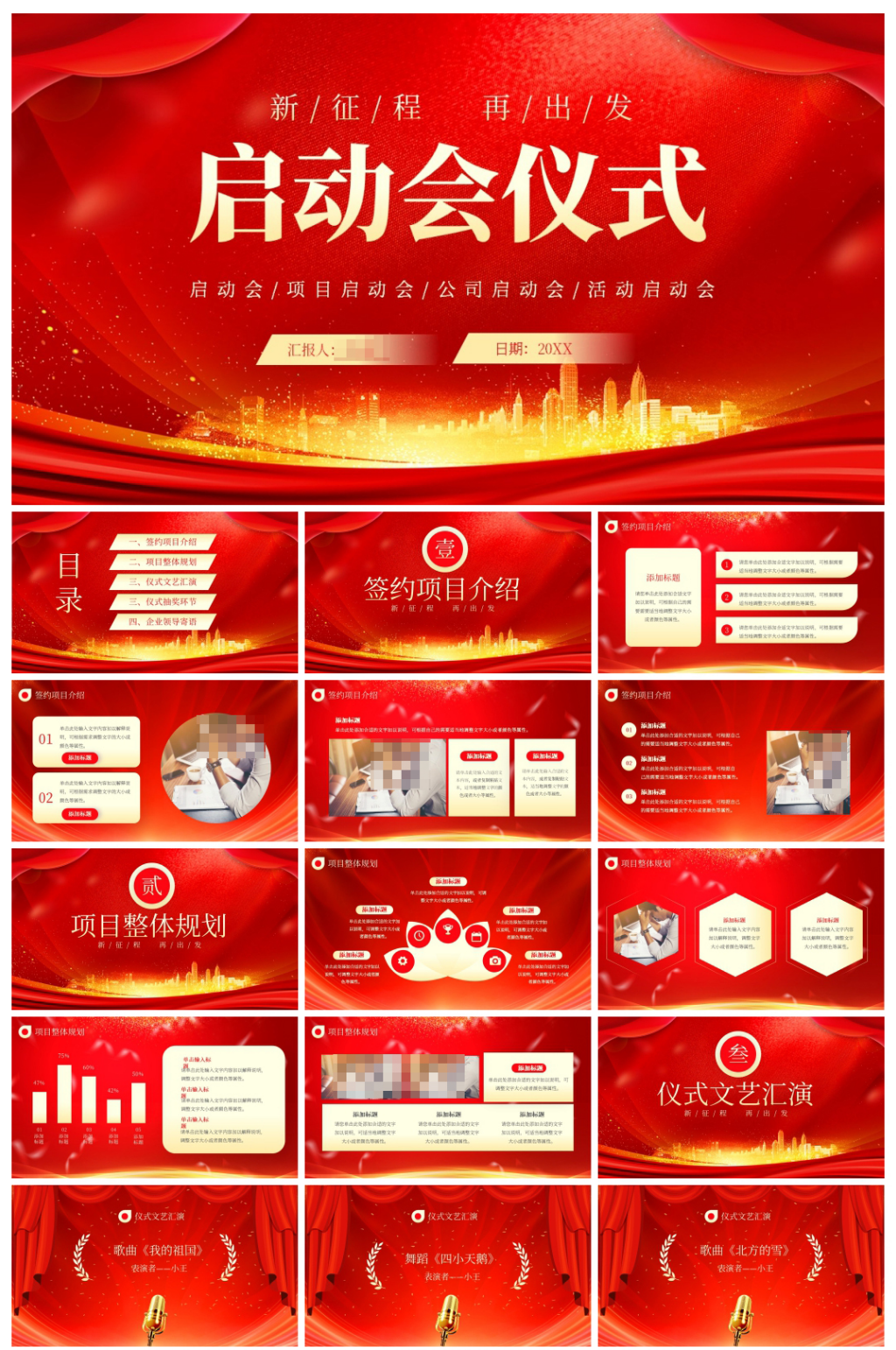 大气商务企业启动会企业启动仪式PPT素材