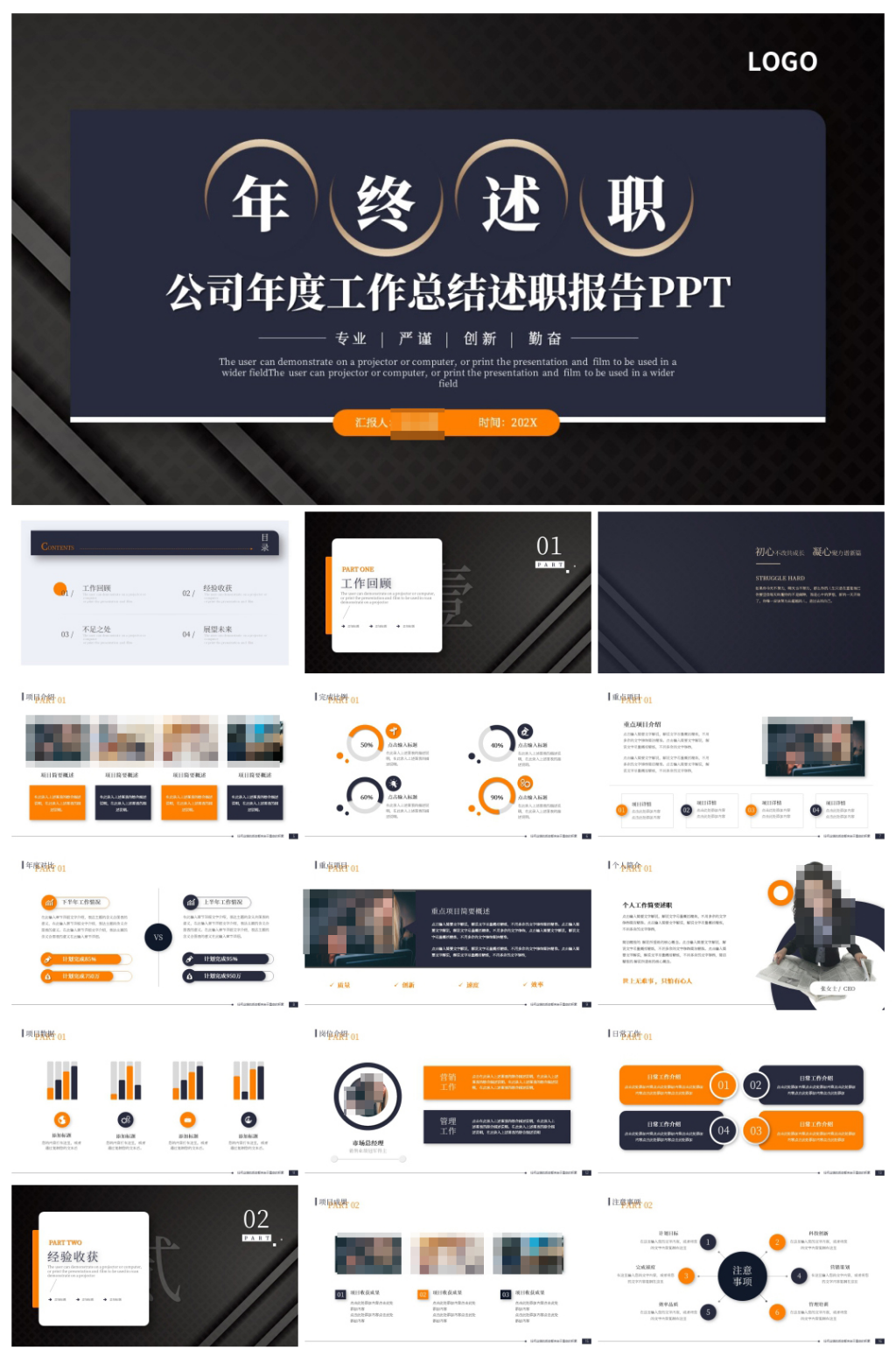 大气简约商务年终述职报告工作总结PPT素材