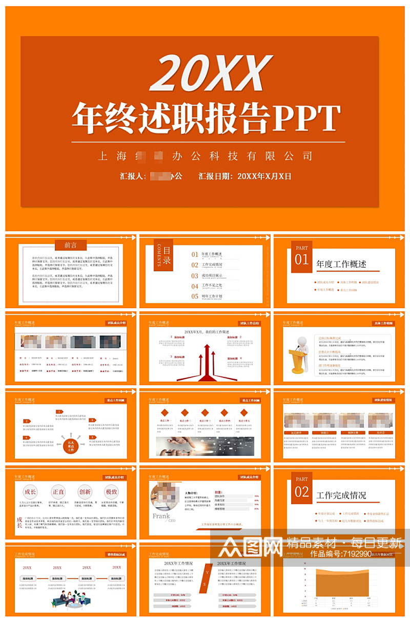 大气简约公司企业员工年终述职报告PPT素材