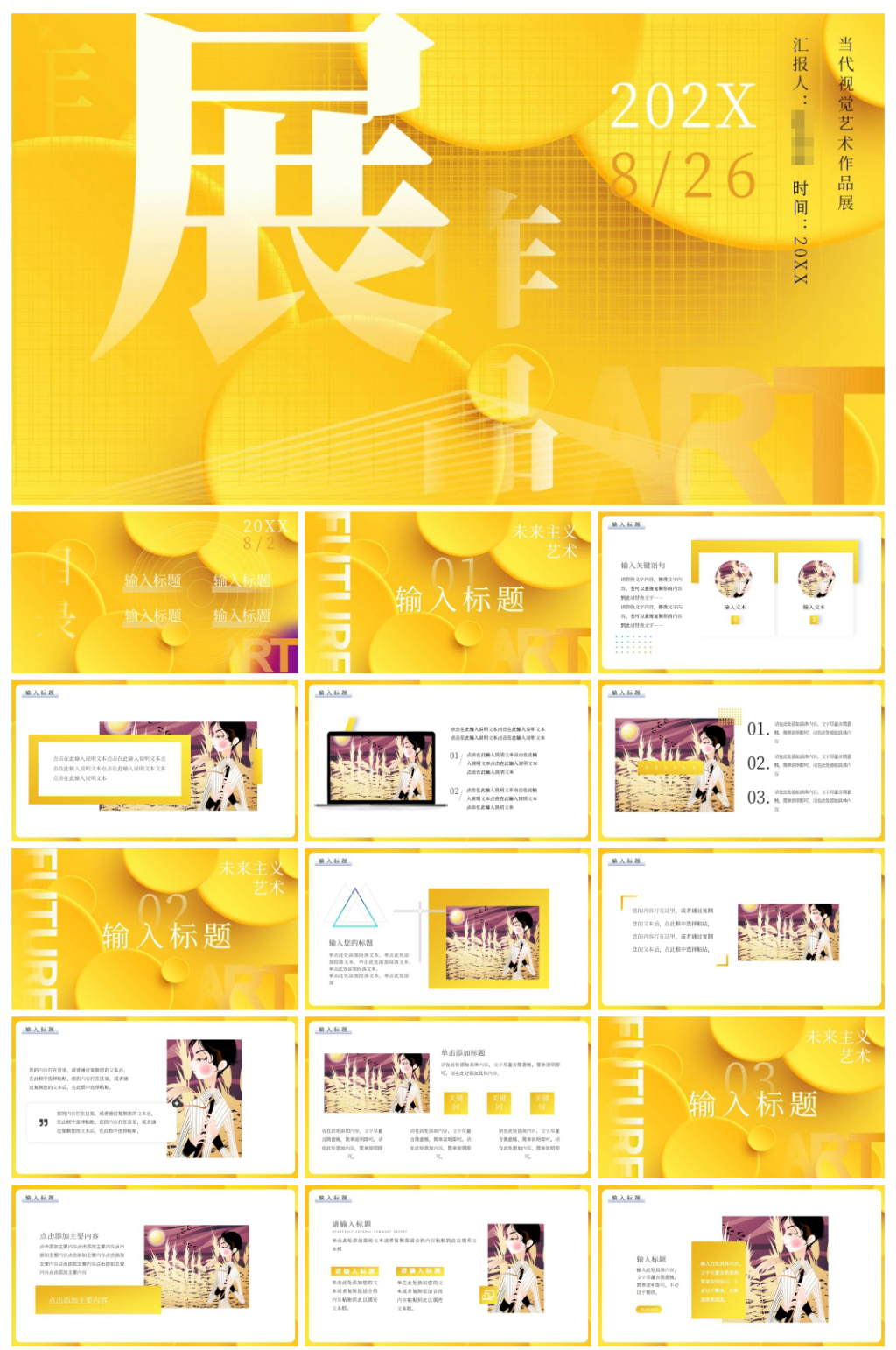 创意视觉艺术作品展PPT素材