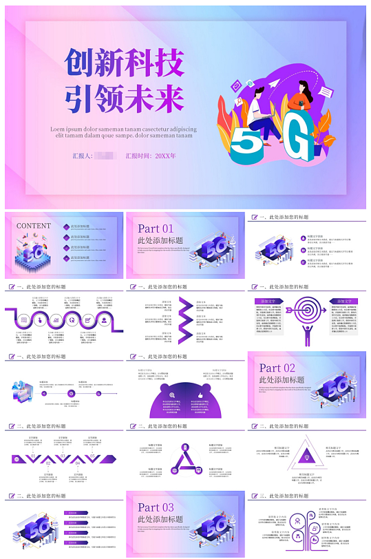 炫酷科技风科技创新引领未来通用PPT