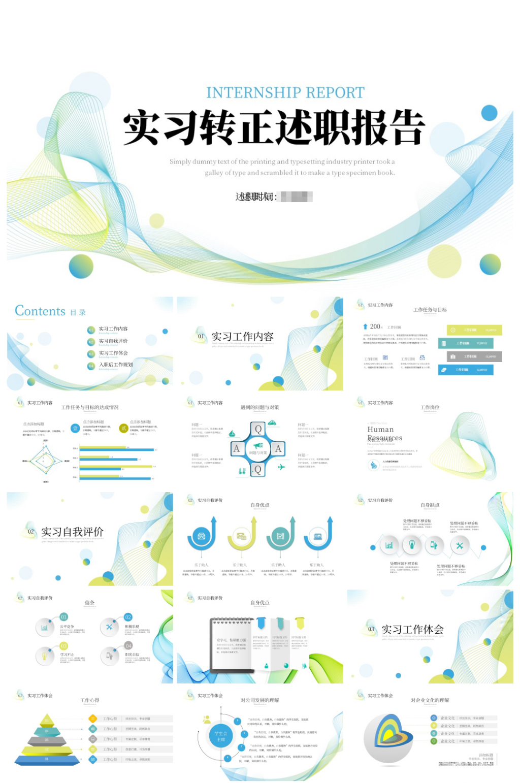 新抽象线条实习转正述职报告PPT素材