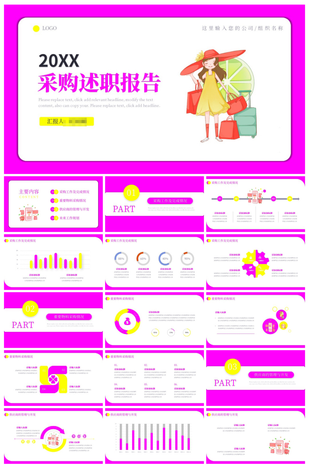 商务风采购述职报告采购述职报告PPT素材