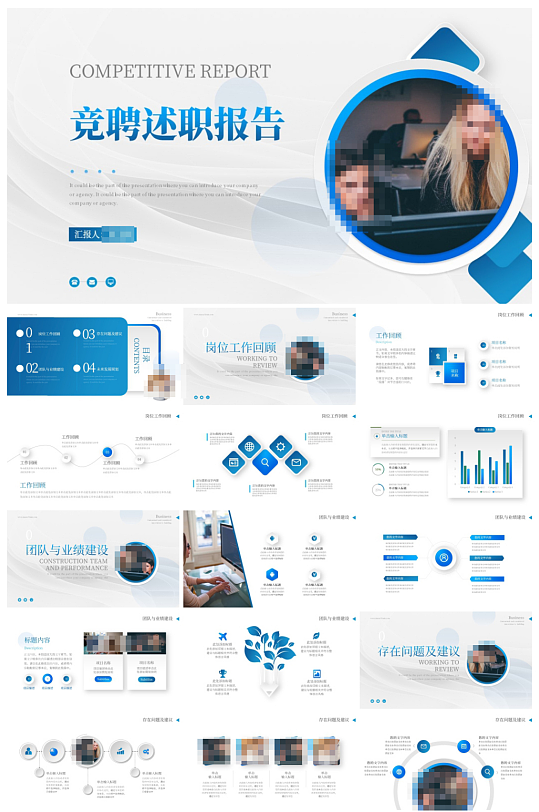 蓝色商务个人汇报业绩展示ppt