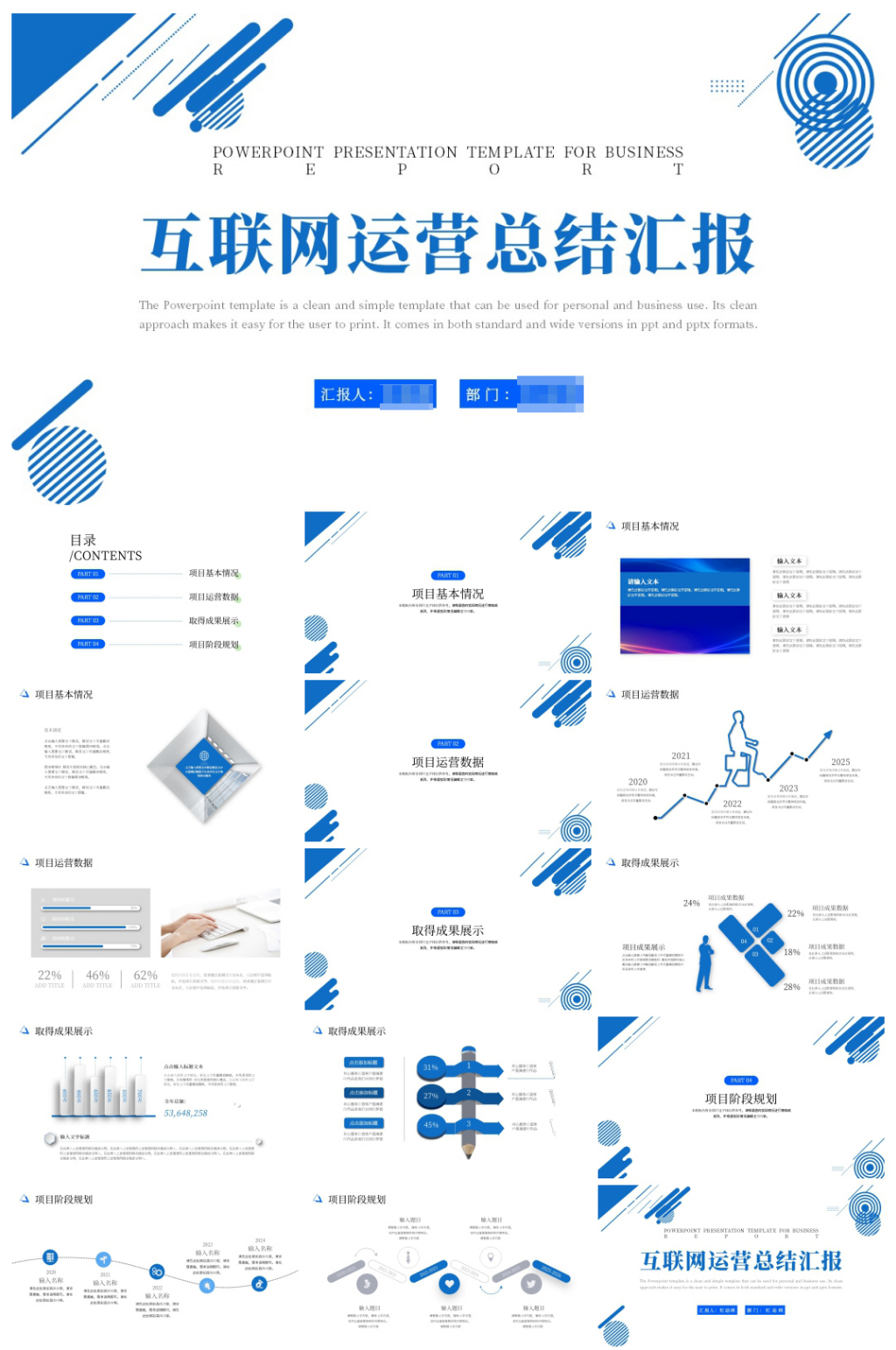 蓝色简约互联网项目运营总结汇报ppt素材
