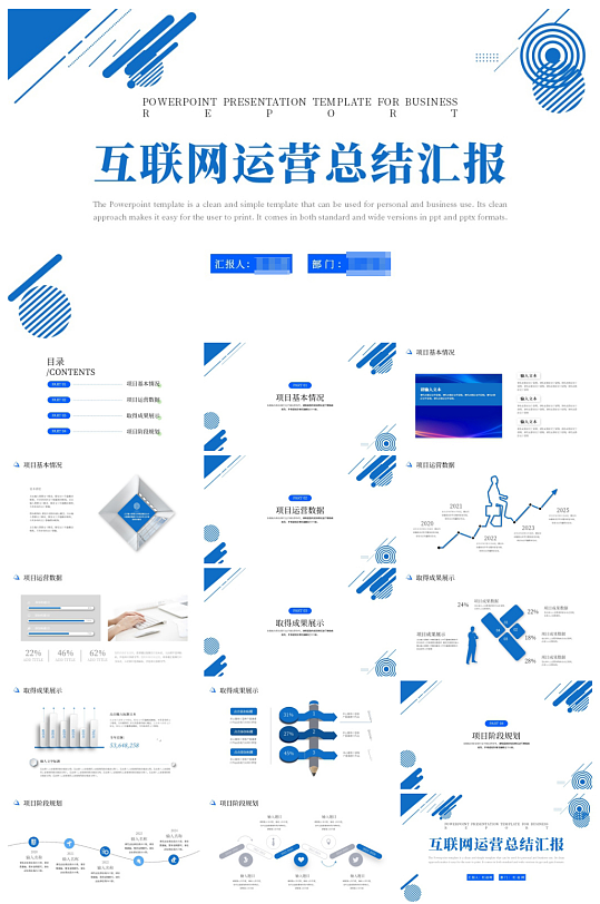 蓝色简约互联网项目运营总结汇报ppt