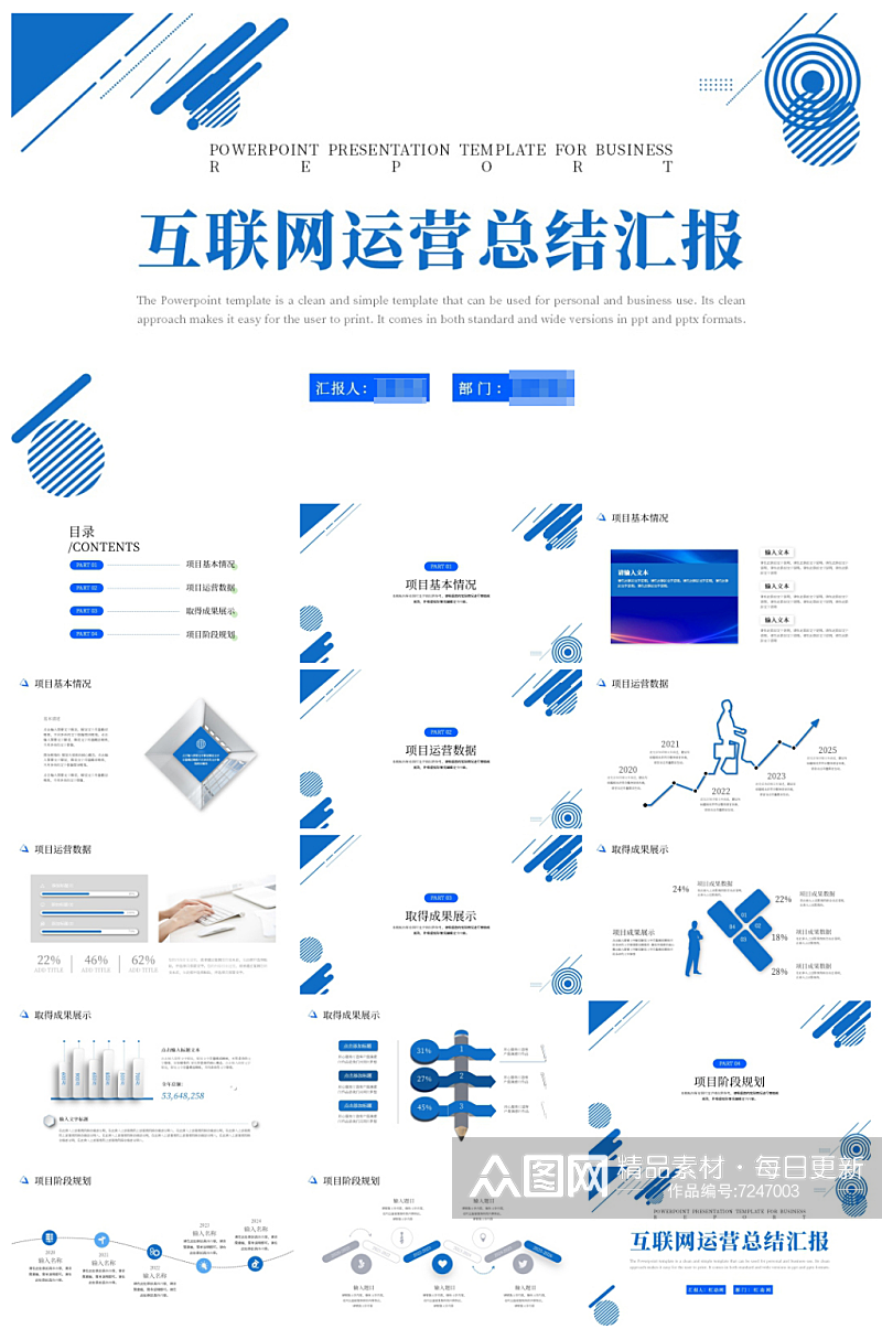 蓝色简约互联网项目运营总结汇报ppt素材