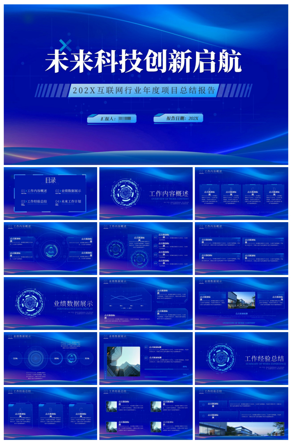 科技风互联网行业工作总结报告PPT素材