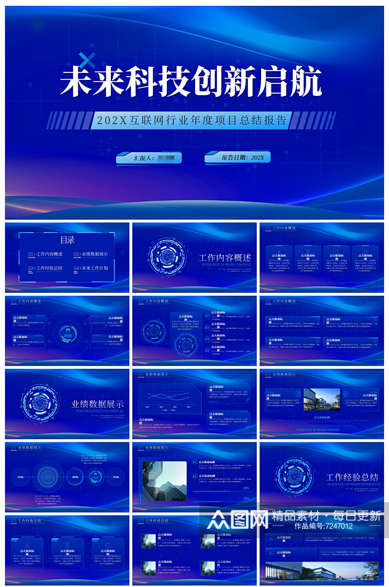 科技风互联网行业工作总结报告PPT素材