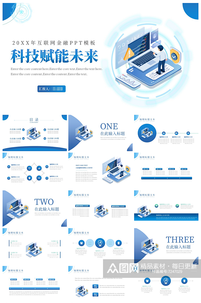 简约互联网金融科技赋能未来PPT素材