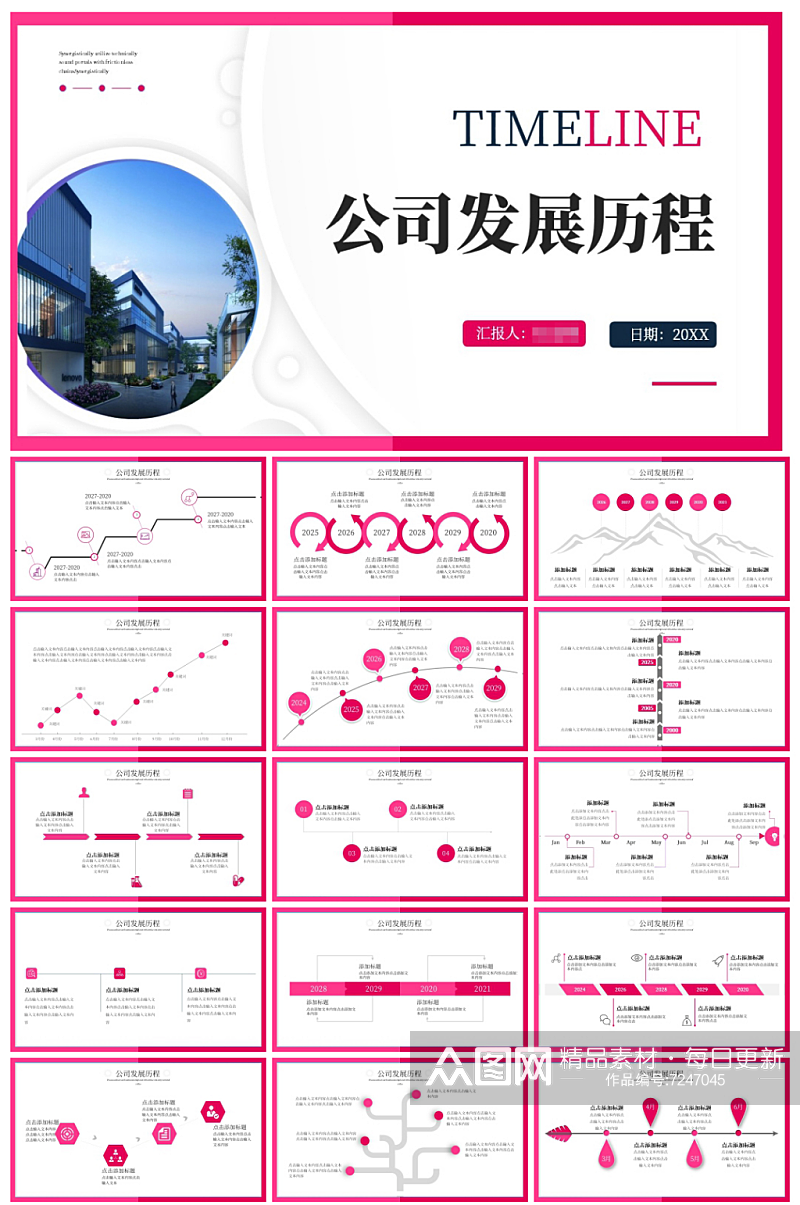 简约风公司发展历程时间轴PPT素材