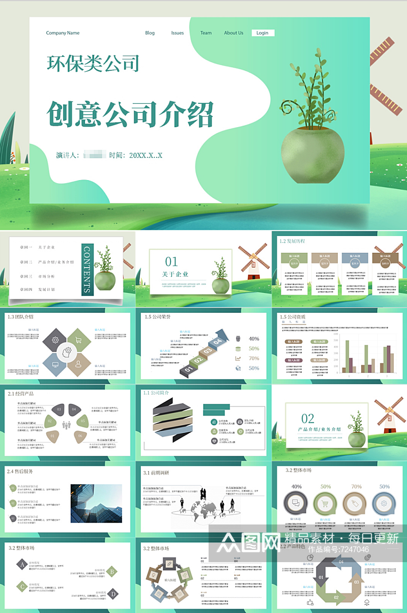 环保绿色简约创意公司介绍PPT素材