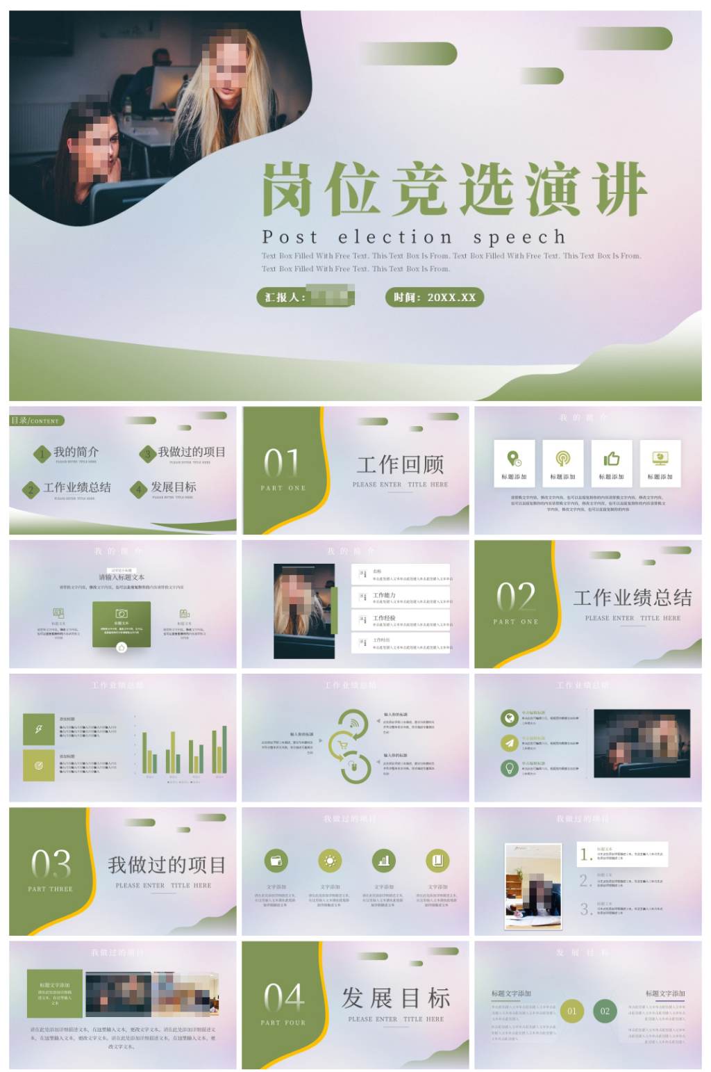 岗位竞聘演讲企业员工竞聘PPT素材