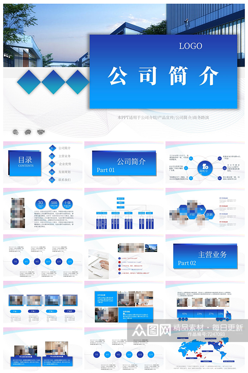 大气商务通用公司简介公司介绍PPT素材