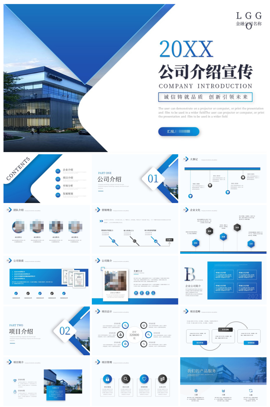 大气简约商务公司介绍企业介绍ppt素材