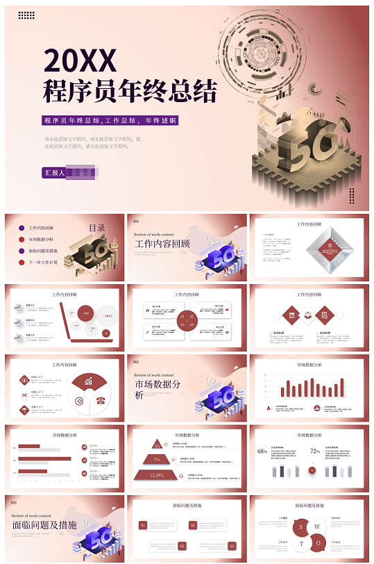 程序员年终总结工作总结工作汇报ppt