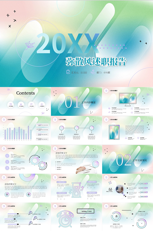 彩色渐变弥散风述职报告工作总结PPT