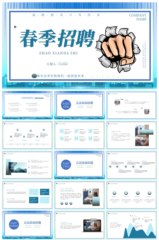 小清新简约绿色春季招聘动态PPT