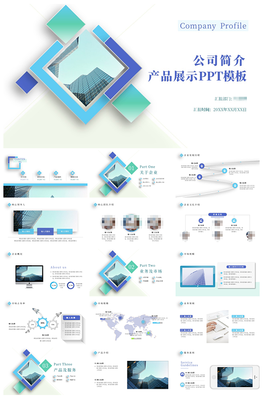 商务通用公司简介产品展示PPT