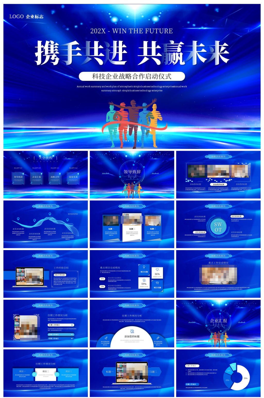 商务企业战略合作启动仪式启动大会ppt素材