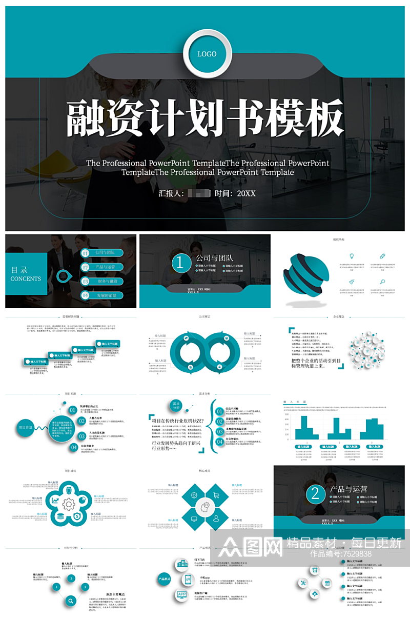 商务风商业融资通用PPT素材