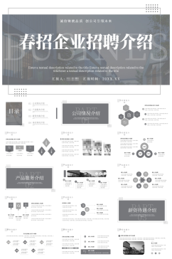 商务春招企业招聘介绍PPT