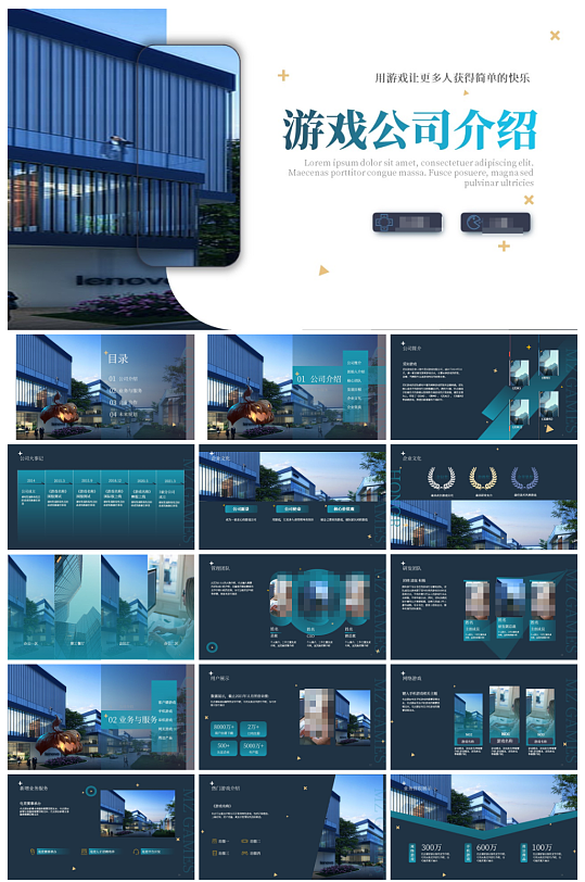 青蓝商务游戏公司宣传介绍PPT