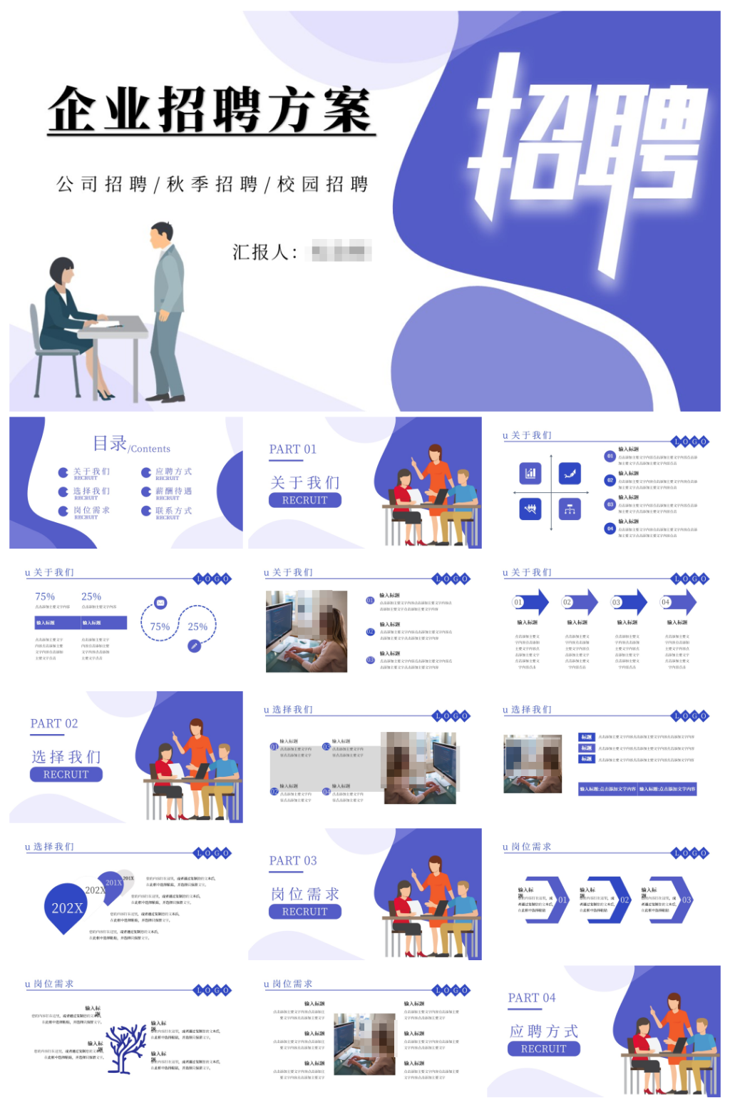 企業(yè)招聘方案通用PPT模板素材
