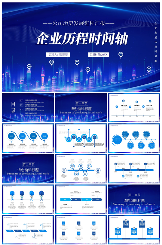 蓝色科技风企业发展历程时间轴PPT