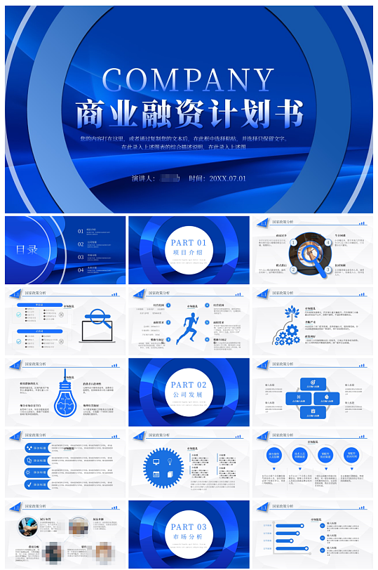 科技风商业融资计划书PPT