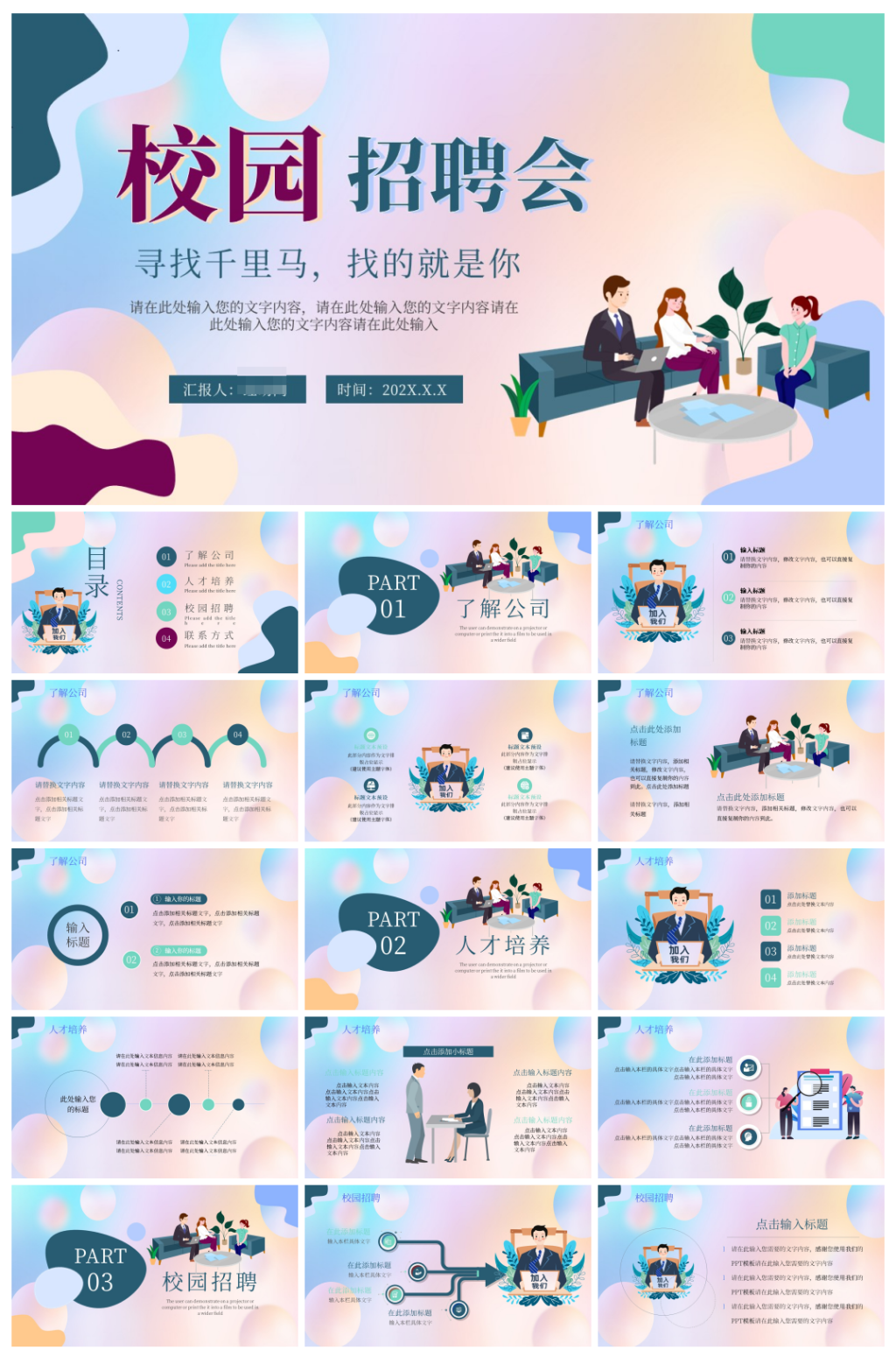 卡通风校园招聘宣讲会通用PPT素材