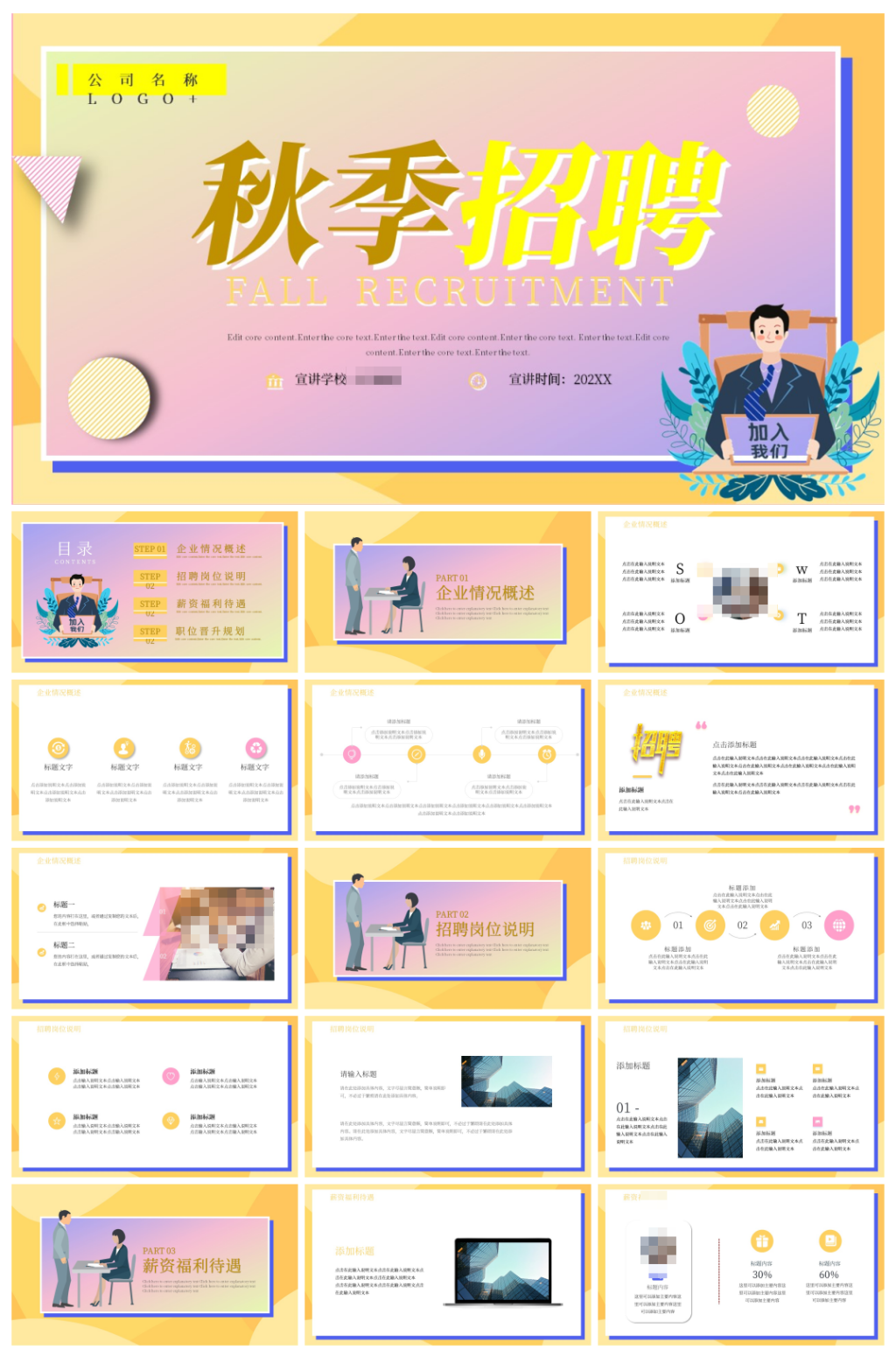 渐变粉色秋季招聘动态PPT素材