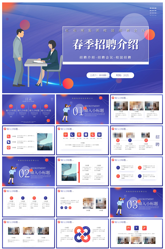 渐变插画春季招聘会宣传介绍PPT