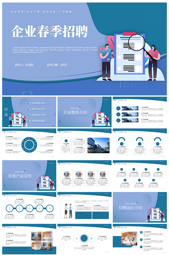 插画风企业春季招聘宣传PPT