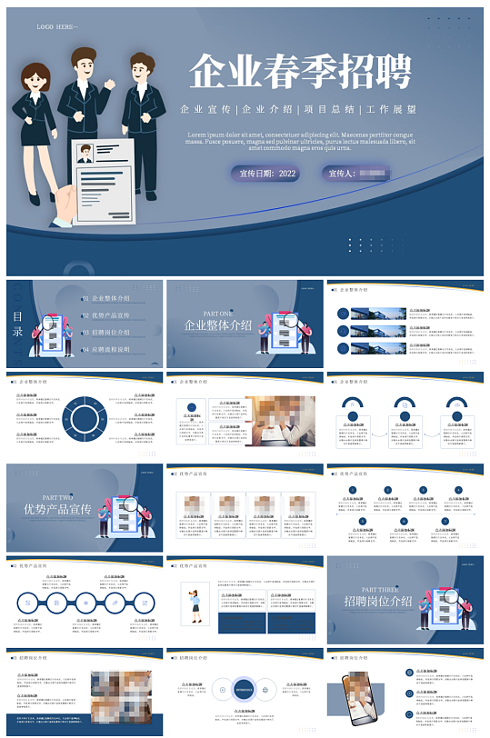 插画风企业春季招聘宣传PPT模板