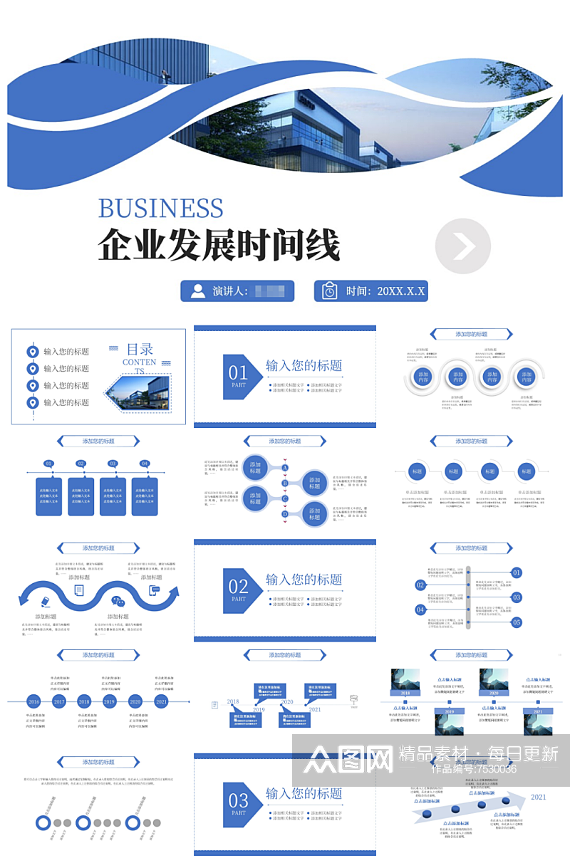 公司春季招聘企业宣传PPT素材